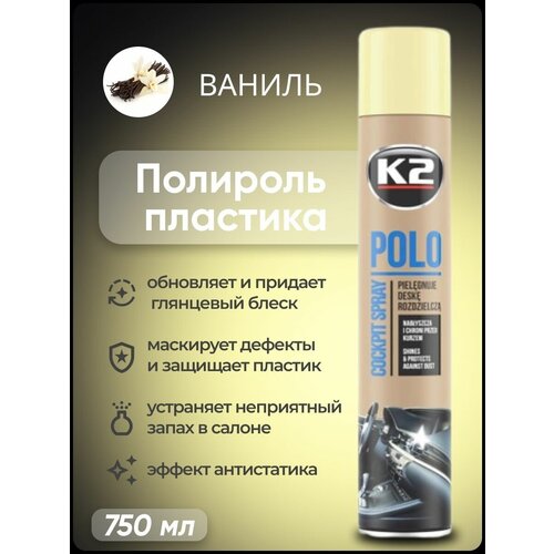 Полироль пластика K2 POLO Cockpit MAX 750 мл. (ваниль)