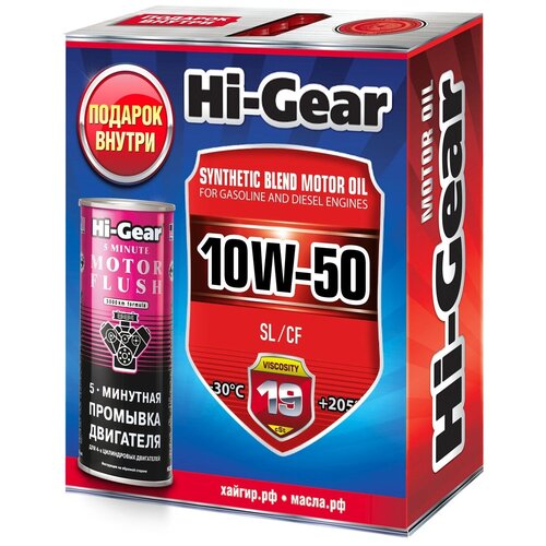 Полусинтетическое моторное масло Hi-Gear 10W-50 SL/CF (подарок внутри), 4 л
