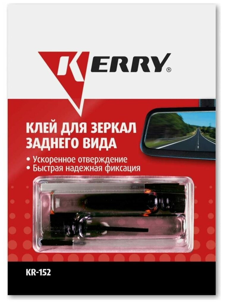 Клей для зеркала заднего вида KERRY KR-152, 2 шт.