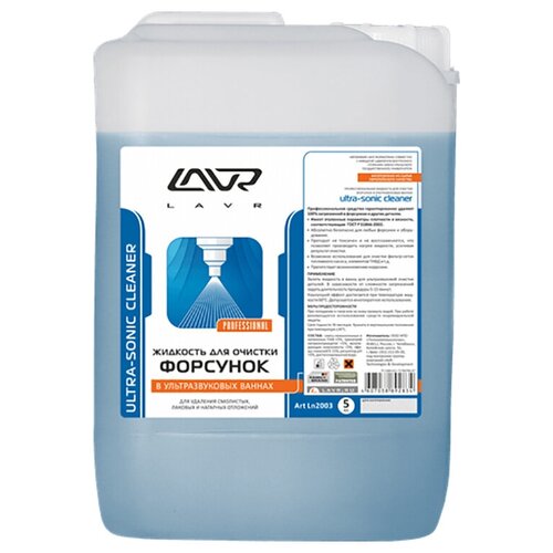 LAVR LN2003 Жидкость для очистки форсунок в ультразвуковых ваннах LAVR Ultra-Sonic Cleaner, 5л Ln2003