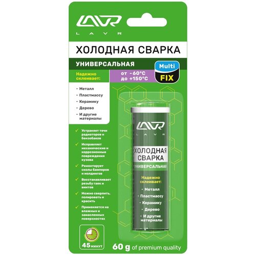 Клей холодная сварка Lavr MultiFIX Ln1721, 60 г