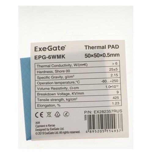 Термопрокладка ExeGate EPG-6WMK, 50х50х0.5 мм, 6 Вт/ (м•К)
