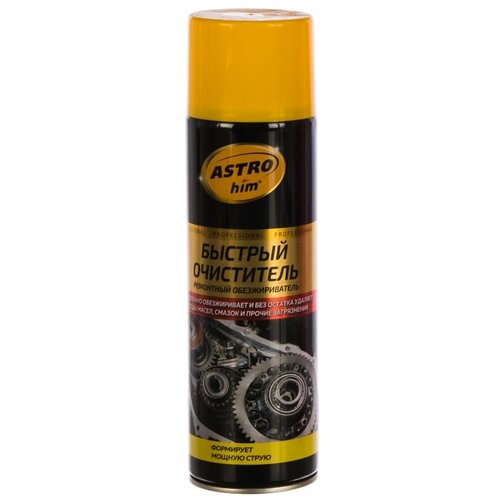 Быстрый очиститель, обезжириватель Astrohim, 650 мл, аэрозоль, АС - 4316