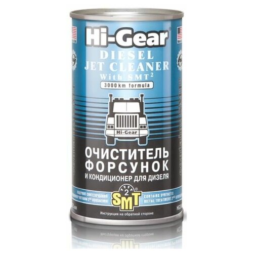 Очиститель форсунок дизельных ДВС Hi-gear с Smt2, 325 мл .
