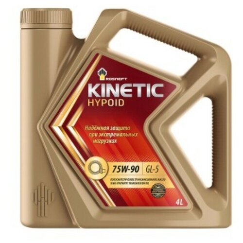 Трансмиссионное масло Rosneft Kinetic Hypoid 75W-90 Gl-5, 4 л п/синт .