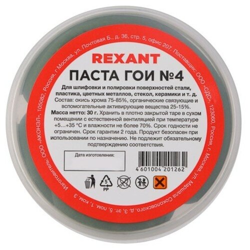 Паста ГОИ полировальная Rexant № 4, 30 г REXANT - 2