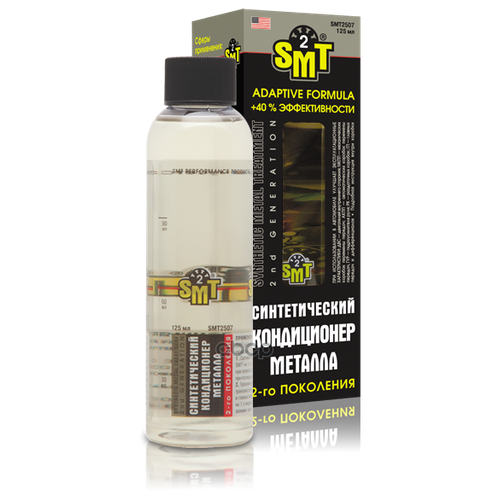 SMT2507 SMT2 Кондиционер Металла Синтетический 125Мг Smt2