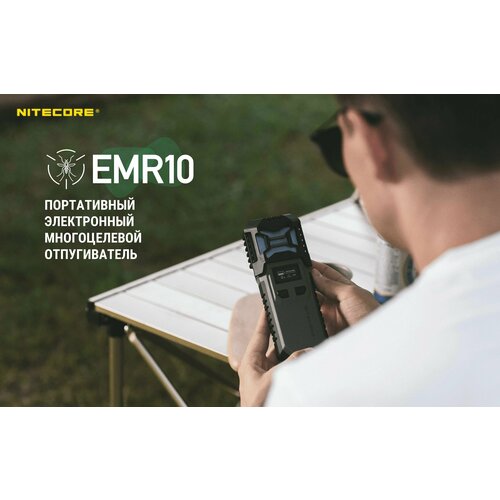 Фумигатор Nitecore EMR10 портативный электронный