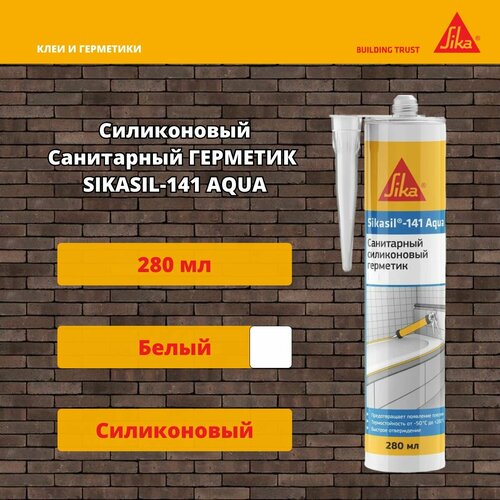 Санитарный герметик Sika Sikasil-141 Aqua белый 280 мл