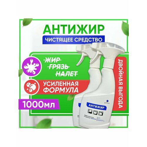 Антижир Гамма Чистящее средство для кухни, 1000мл