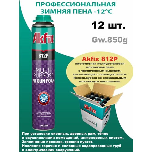 Akfix 812P многоцелевая профессиональная полиуретановая зимняя пена, 12шт, 850гр