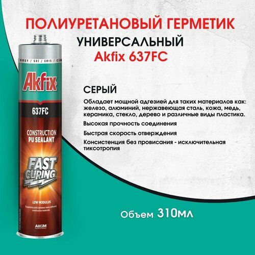 Быстросохнущий ПУ герметик Akfix P637 FC 310 мл, серый