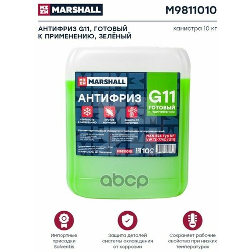 Антифриз Marshall G11, Готовый К Применению, Зеленый, Канистра 10 Кг. (M9811010) MARSHALL арт. M9811010