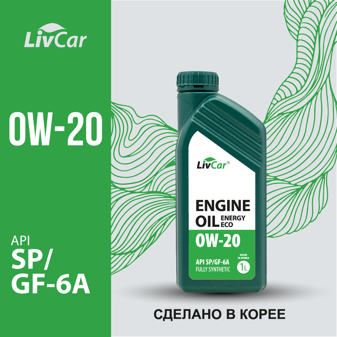 Моторное масло LivCar Engine Oil ENERGY ECO 0W20 API SP/GF-6A 1л