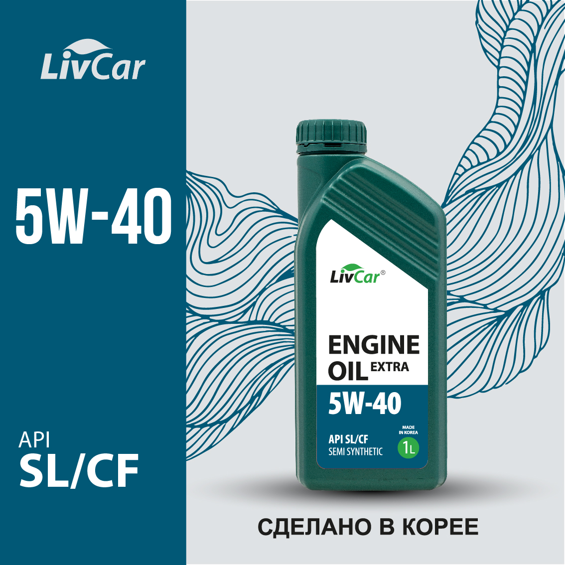 Моторное масло LivCar Engine Oil EXTRA 5W40 API SL/CF 1л