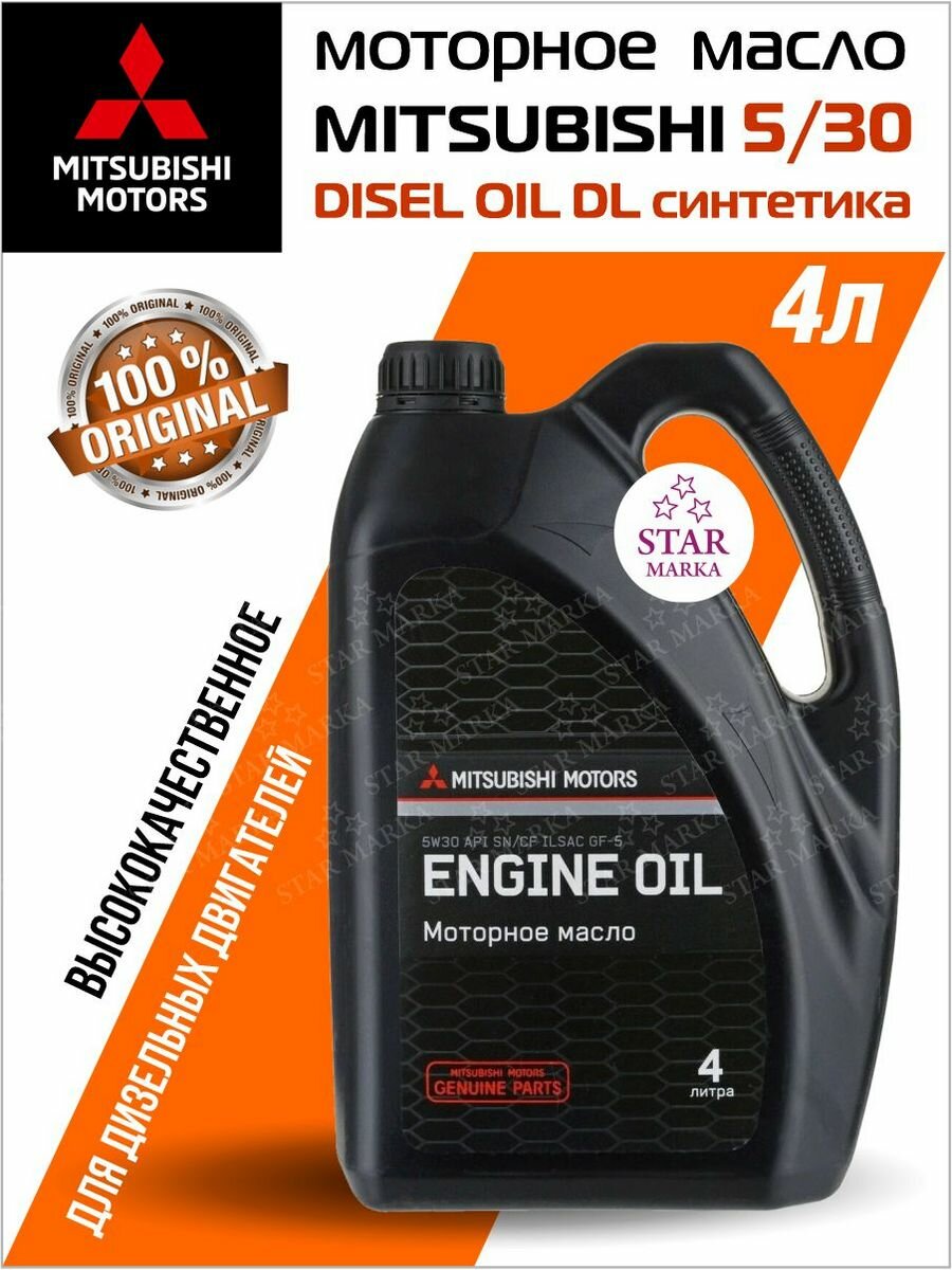 Масло моторное MITSUBISHI Diesel oil DL-1 5W-30 1 л MZ321002