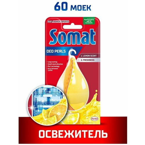 Ароматизатор для посудомоечных машин SOMAT DEO DUO-PERLS