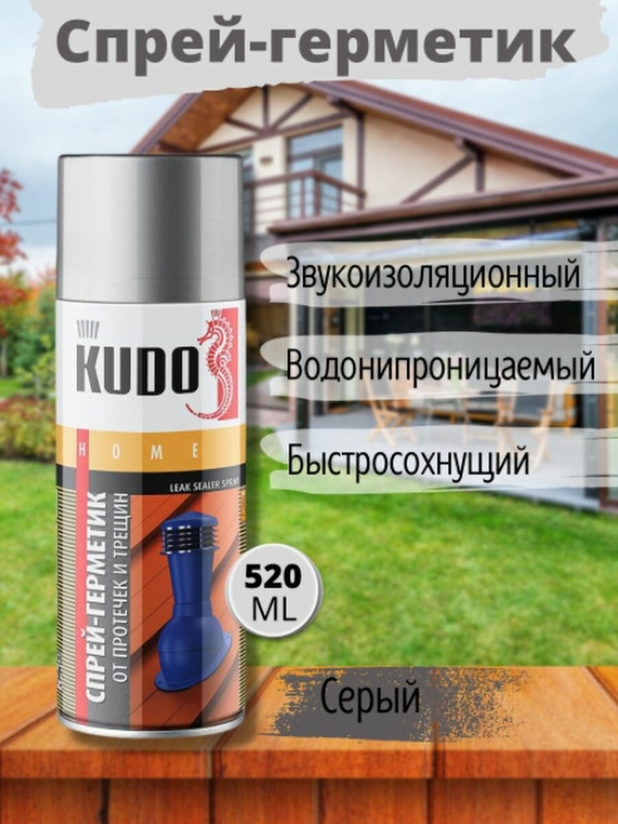 Герметик-спрей серый 520 МЛ (6) "KUDO"