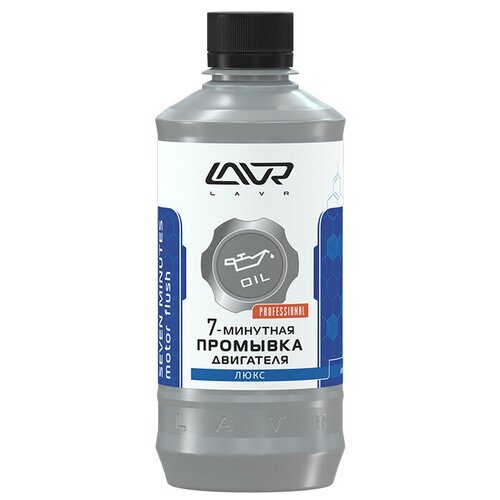 Промывка двигателя 7-минутная LAVR 1002-L 450 мл.