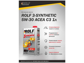 ROLF 3-SYNTHETIC синтетика 5W30 С3 1л