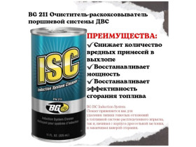 Очистители Bg