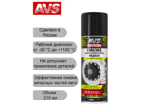 Смазка медная "AVS" AVK-342 (210 мл) (аэрозоль) (высокотемпературная), A40245S, 1 шт