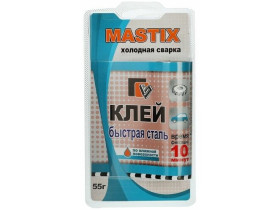 Клей-холодная сварка "Быстрая сталь" MASTIX, 55 г(2 шт.)