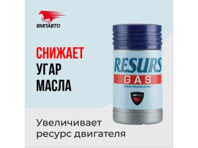 Присадка реметаллизант в моторное масло RESURS GAS / ресурс ГАЗ, для двигателя, 50 г пластиковый флакон, ВМПАВТО