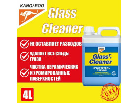 Glass Cleaner - Очиститель Стекол Kangaroo, 4л