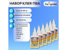 Calligrata Клей ПВА Calligrata, с дозатором, набор из 6 шт по 45 грамм