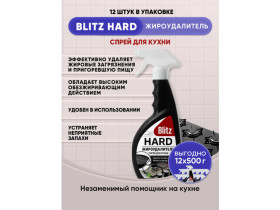 BLITZ HARD Жироудалитель спрей для кухни 500г/12шт