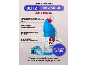 BLITZ гель туалетный Активный Морская свежесть 750г/8шт