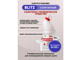 BLITZ санитарный гель для сантехники 750г/8шт