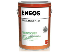 ENEOS 8809478942117 Premium CVT Fluid 20л (авт. транс. синт. масло) () 1шт