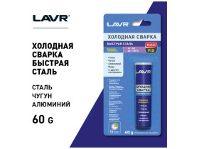 Холодная сварка «Быстрая сталь» MetalFIX LAVR Epoxy putty for metal parts 60 гр.