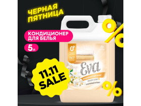 Кондиционер для белья Grass Eva Golden Elixir 5 литров, гипоаллергенный концентрат ополаскиватель для белья