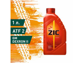 Трансмиссионное масло ZIC ATF 2 GM Dexron II 1л синтетическое