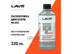 Очиститель Двигателя (Раскоксовыватель) LAVR арт. LN2504