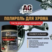 Пасты, смолы, порошки Auto-gur